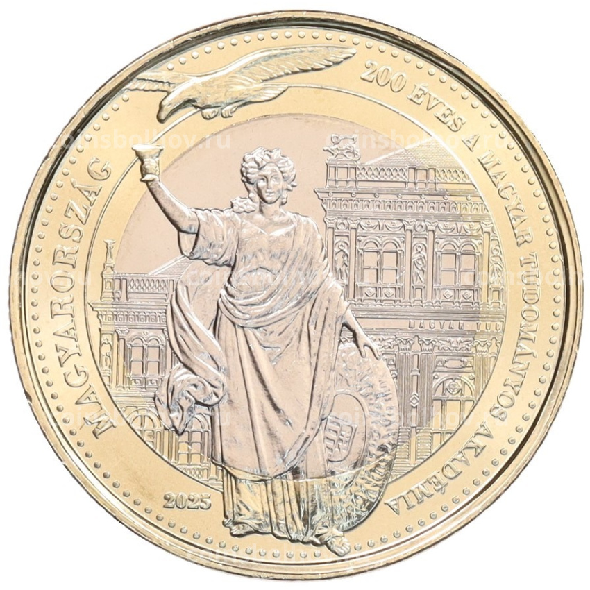 Монета 200 форинтов 2025 года Венгрия «200 лет Венгерской академии наук»