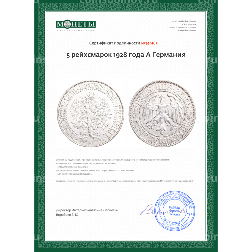 Монета 5 рейхсмарок 1928 года A Германия (вид 3)