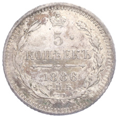 Монета 5 копеек 1886 года СПБ АГ (аверс)
