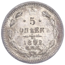Монета 5 копеек 1892 года СПБ АГ (аверс)