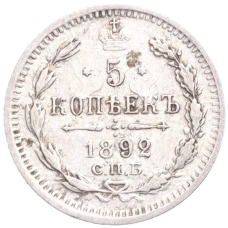 Монета 5 копеек 1892 года СПБ АГ (аверс)