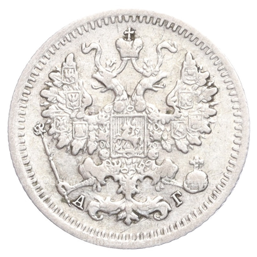 Монета 5 копеек 1892 года СПБ АГ (вид 2)