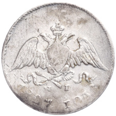 Монета 10 копеек 1827 года СПБ НГ (аверс)