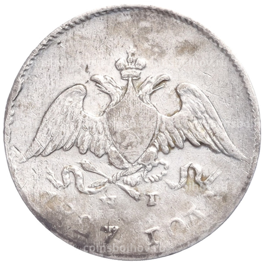 Монета 10 копеек 1827 года СПБ НГ