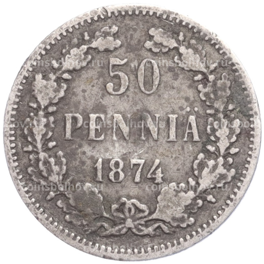 Монета 50 пенни 1874 года Русская Финляндия