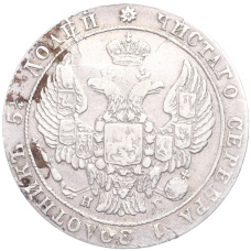 Монета 25 копеек 1837 года СПБ НГ (реверс)