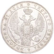 Монета 1 рубль 1846 года СПБ ПА (реверс)