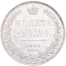 Монета 1 рубль 1851 года СПБ ПА (аверс)