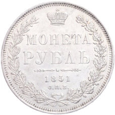 Монета 1 рубль 1851 года СПБ ПА (аверс)