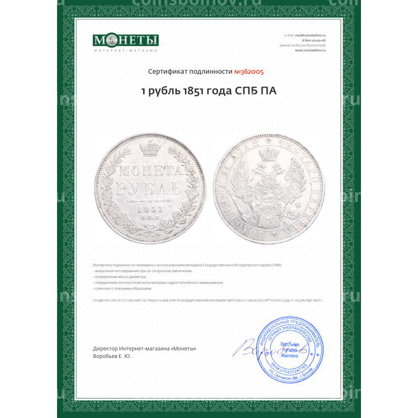 Монета 1 рубль 1851 года СПБ ПА (вид 3)