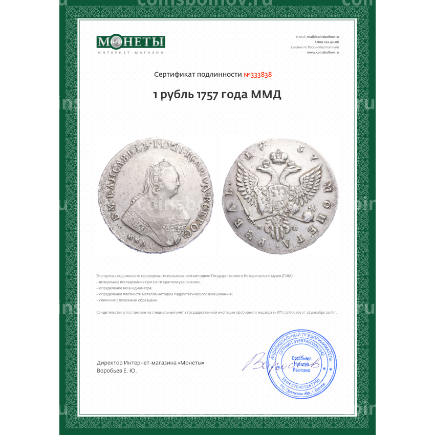 Монета 1 рубль 1757 года ММД (вид 3)