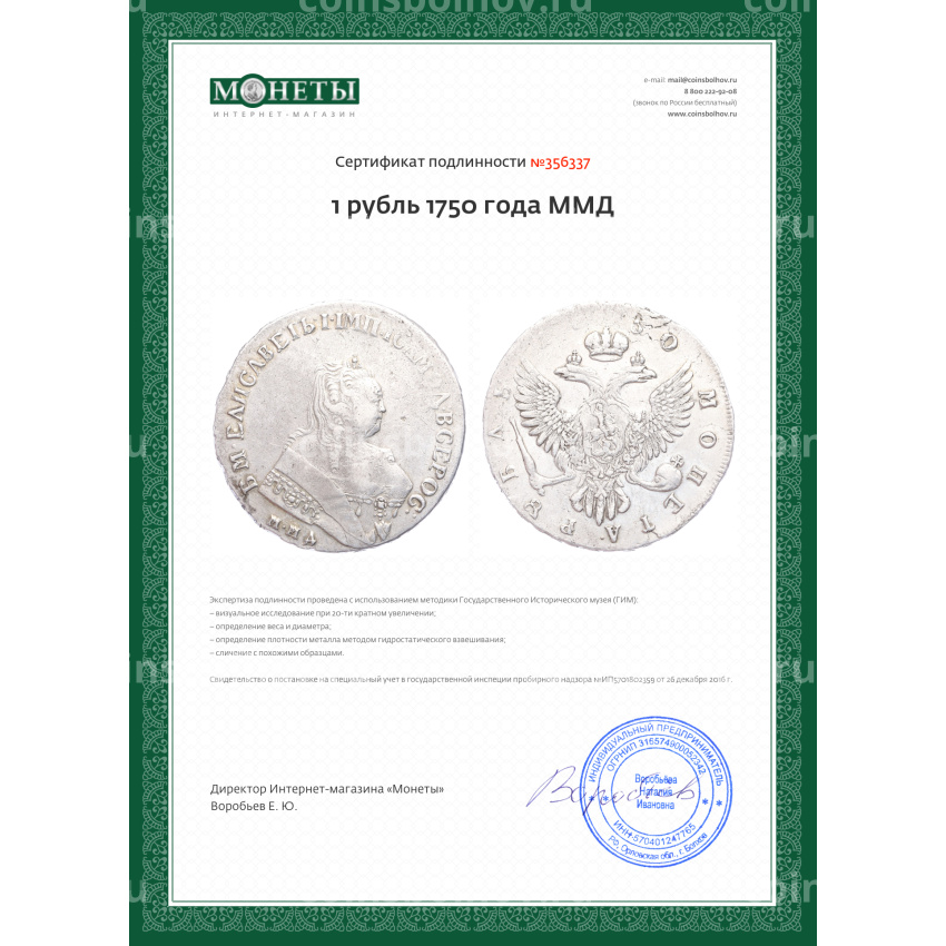 Монета 1 рубль 1750 года ММД (вид 3)