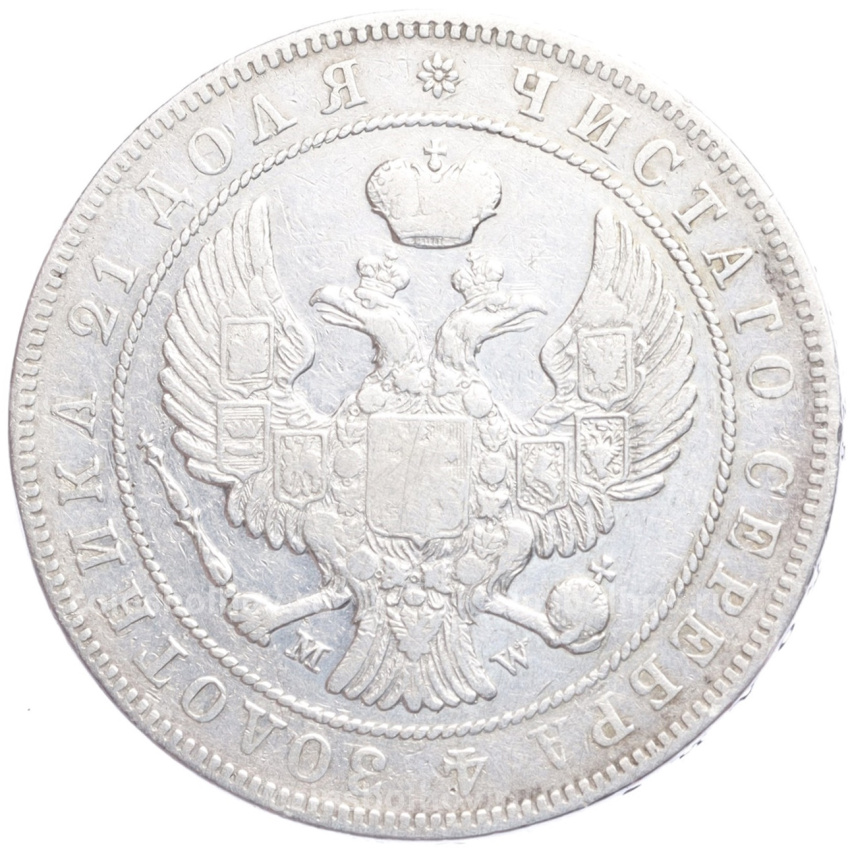 Монета 1 рубль 1842 года MW (вид 2)