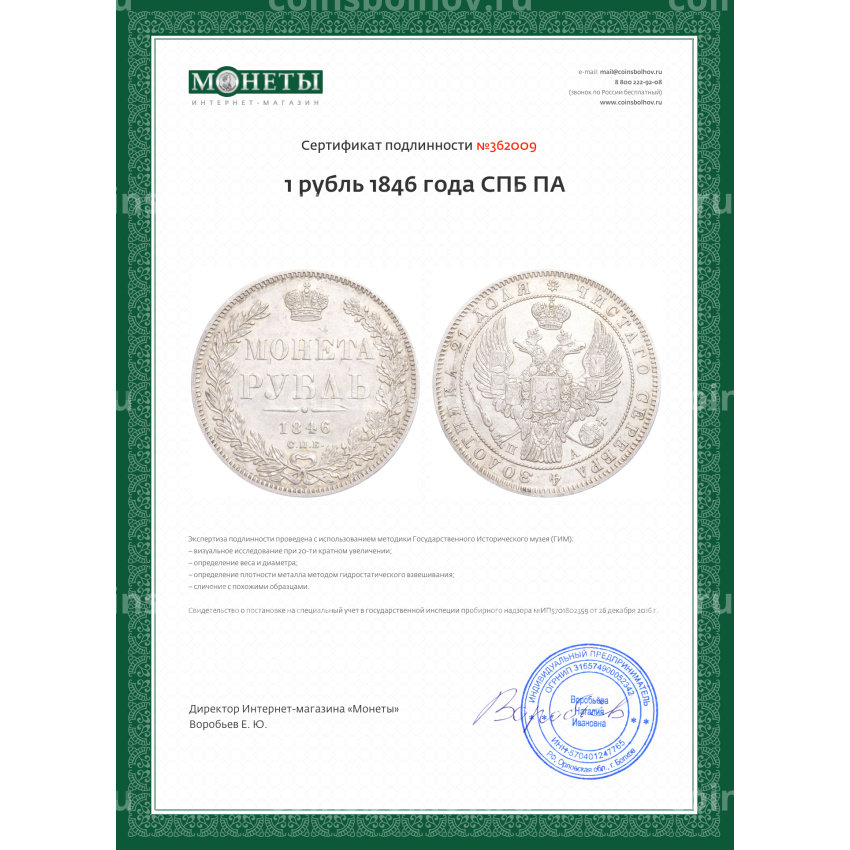 Монета 1 рубль 1846 года СПБ ПА (вид 3)