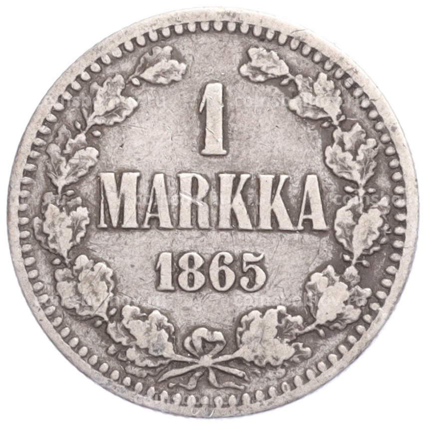 Монета 1 марка 1865 года Русская Финляндия
