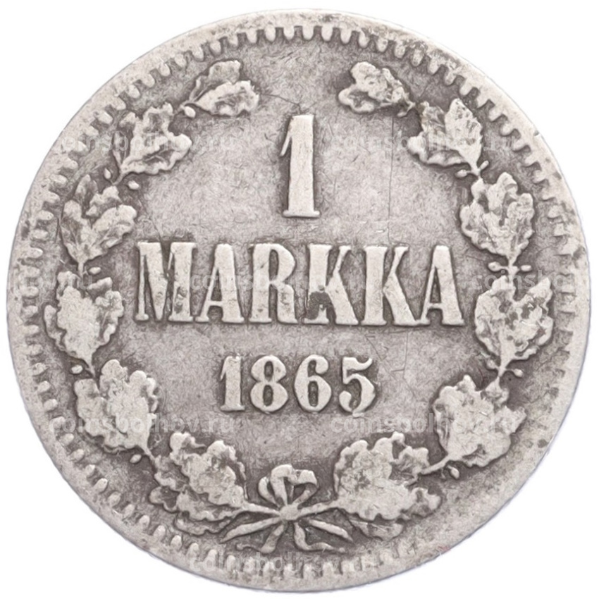 Монета 1 марка 1865 года Русская Финляндия