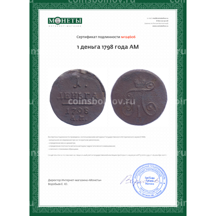 Монета 1 деньга 1798 года АМ (вид 3)