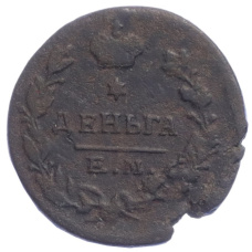 Монета Деньга  1819 года ЕМ НМ (аверс)