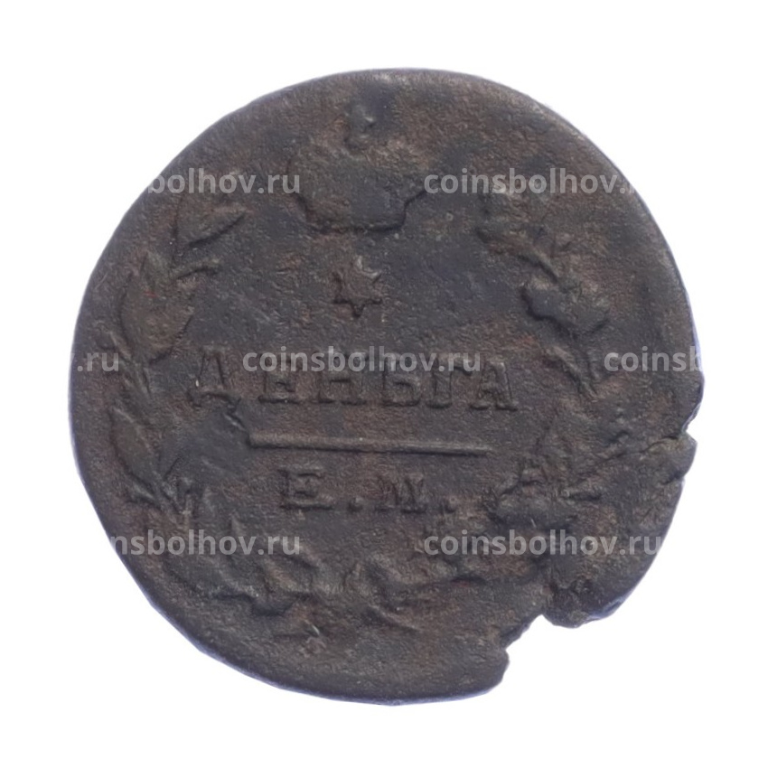 Монета Деньга  1819 года ЕМ НМ