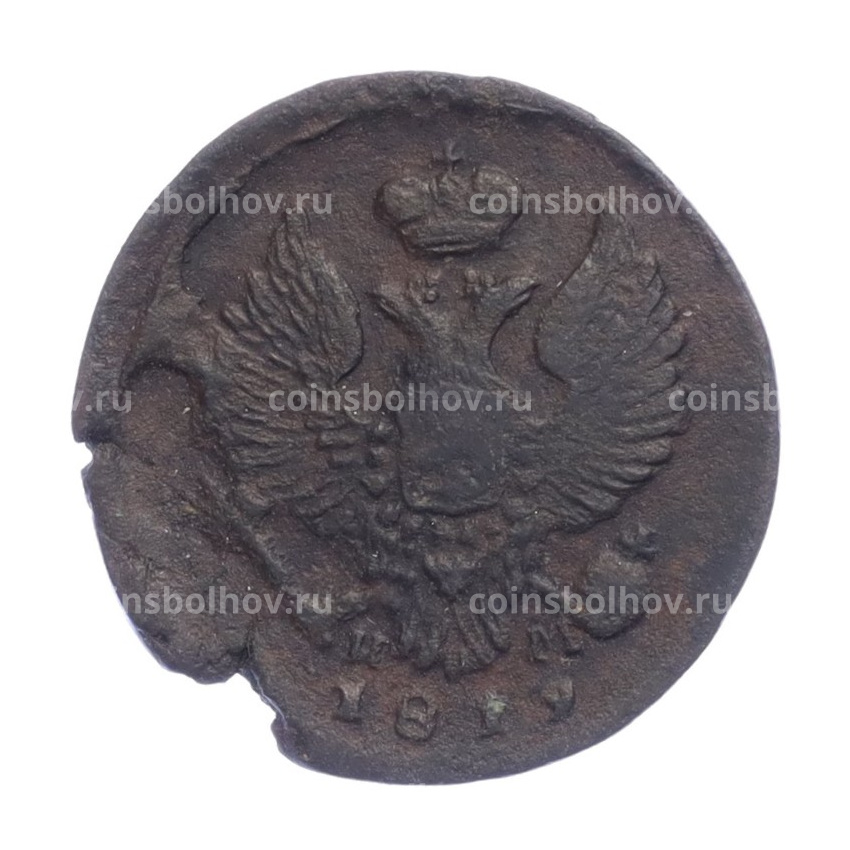 Монета Деньга  1819 года ЕМ НМ (вид 2)