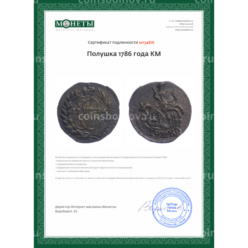 Монета Полушка 1786 года КМ (вид 3)