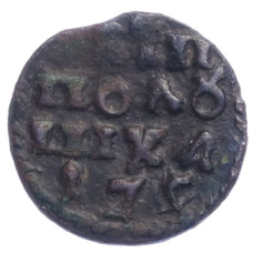 Монета Полушка ВРП 1720-1722 года - Подделка в ущерб обращению (аверс)