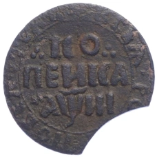 Монета Копейка 1718 года БК (аверс)