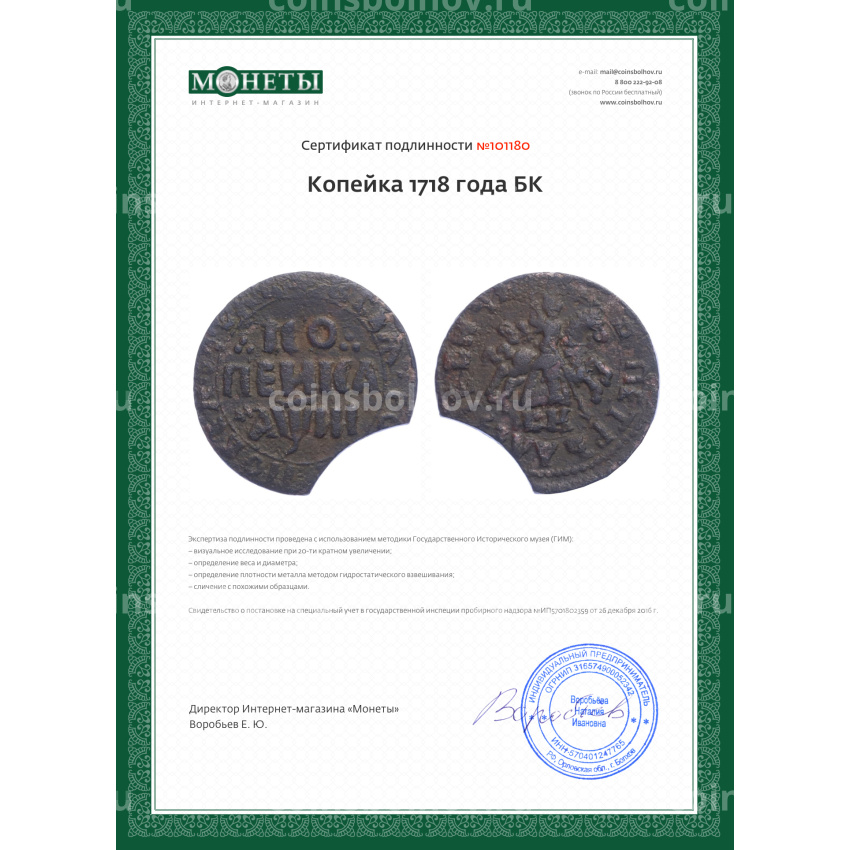 Монета Копейка 1718 года БК (вид 3)