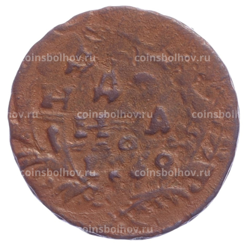 Монета Денга 1739 года - Брак (Двойной удар)