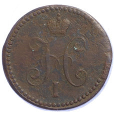 Монета 1 копейка серебром 1839 года СМ (реверс)