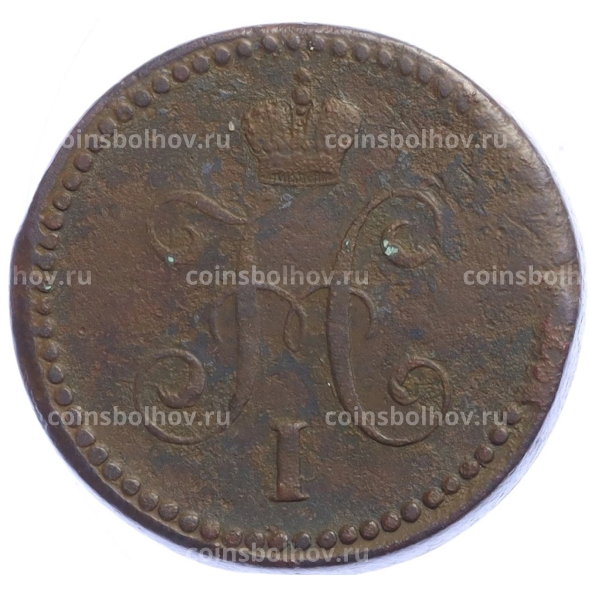 Монета 1 копейка серебром 1839 года СМ (вид 2)