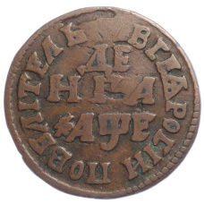 Монета Денга 1705 года (аверс)