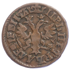 Монета Денга 1705 года (реверс)