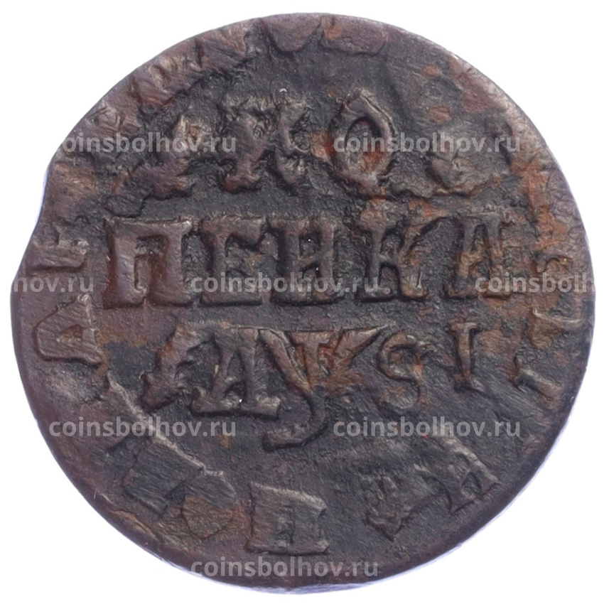 Монета 1 копейка 1716 года НД