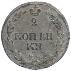 Монета 2 копейки 1811 года КМ ПБ - Подделка в ущерб обращению (аверс)