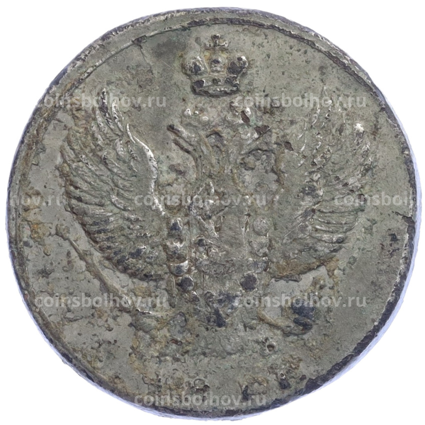 Монета 2 копейки 1811 года КМ ПБ - Подделка в ущерб обращению (вид 2)