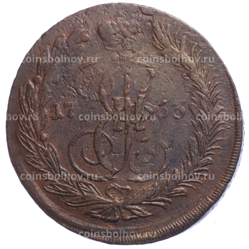 Монета 5 копеек 1763 года ЕМ