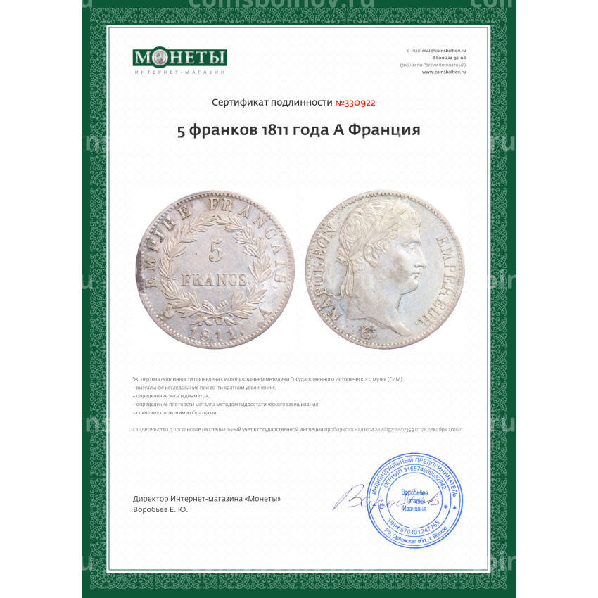 Монета 5 франков 1811 года A Франция (вид 3)