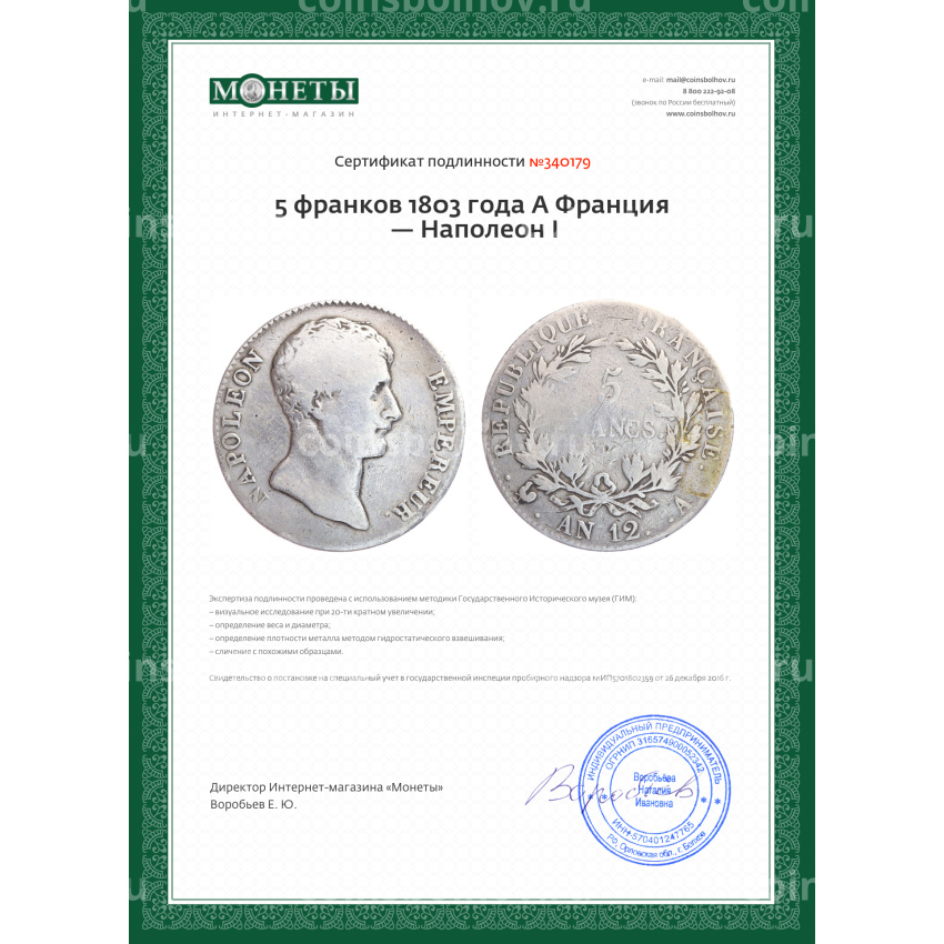 Монета 5 франков 1803 года A Франция — Наполеон I (вид 3)