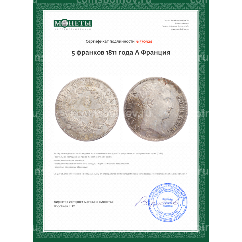 Монета 5 франков 1811 года A Франция (вид 3)