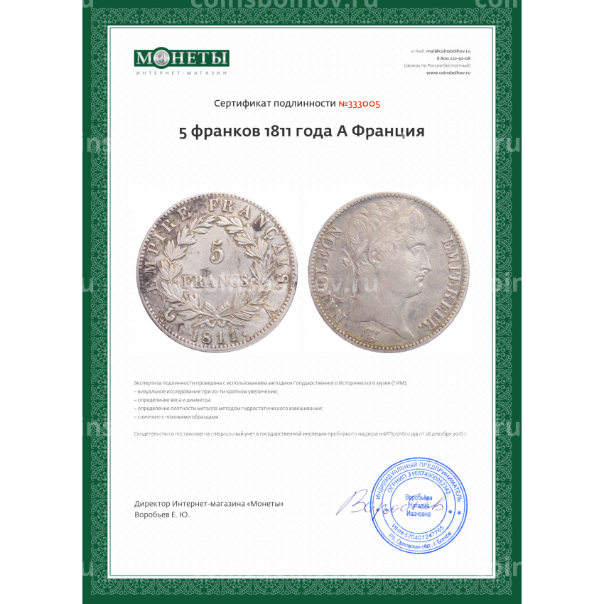 Монета 5 франков 1811 года A Франция (вид 3)