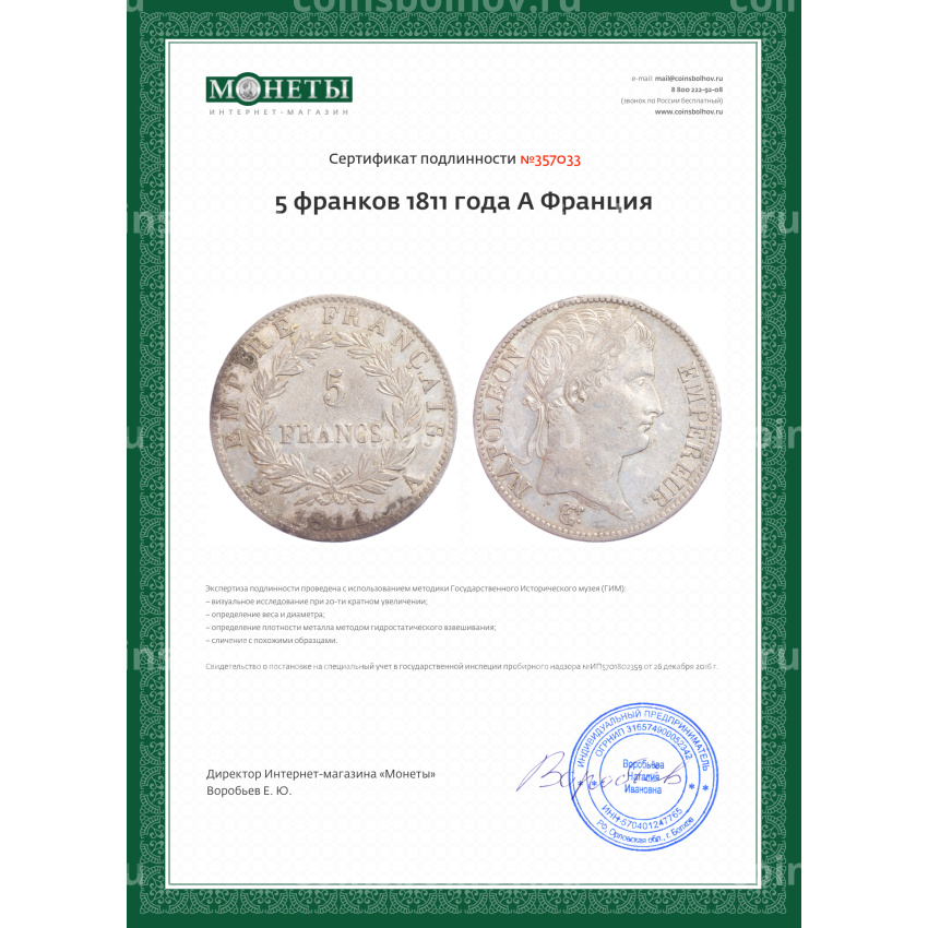 Монета 5 франков 1811 года A Франция (вид 3)