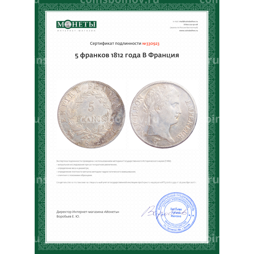 Монета 5 франков 1812 года B Франция (вид 3)