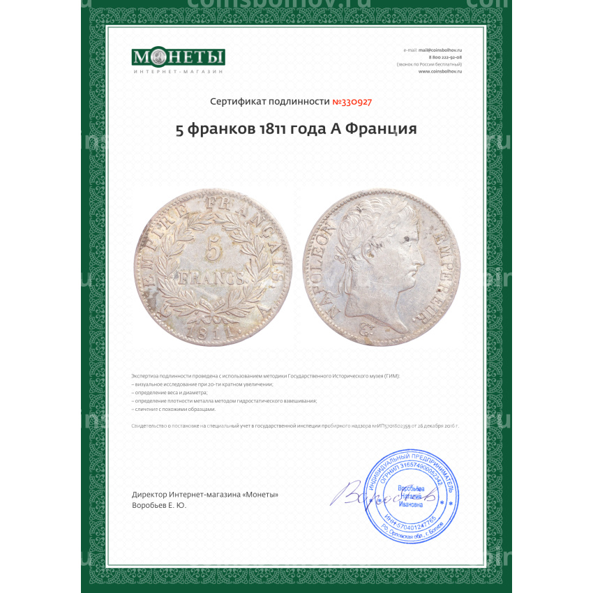 Монета 5 франков 1811 года A Франция (вид 3)