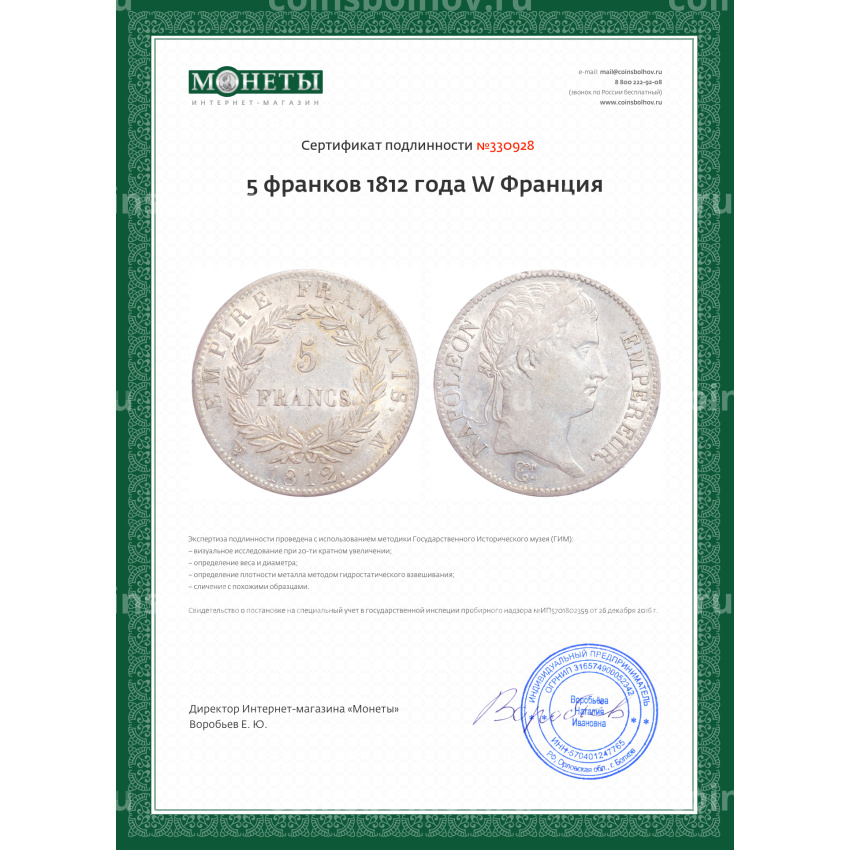 Монета 5 франков 1812 года W Франция (вид 3)