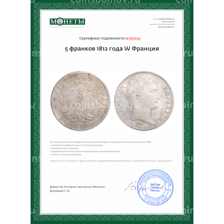 Монета 5 франков 1812 года W Франция (вид 3)