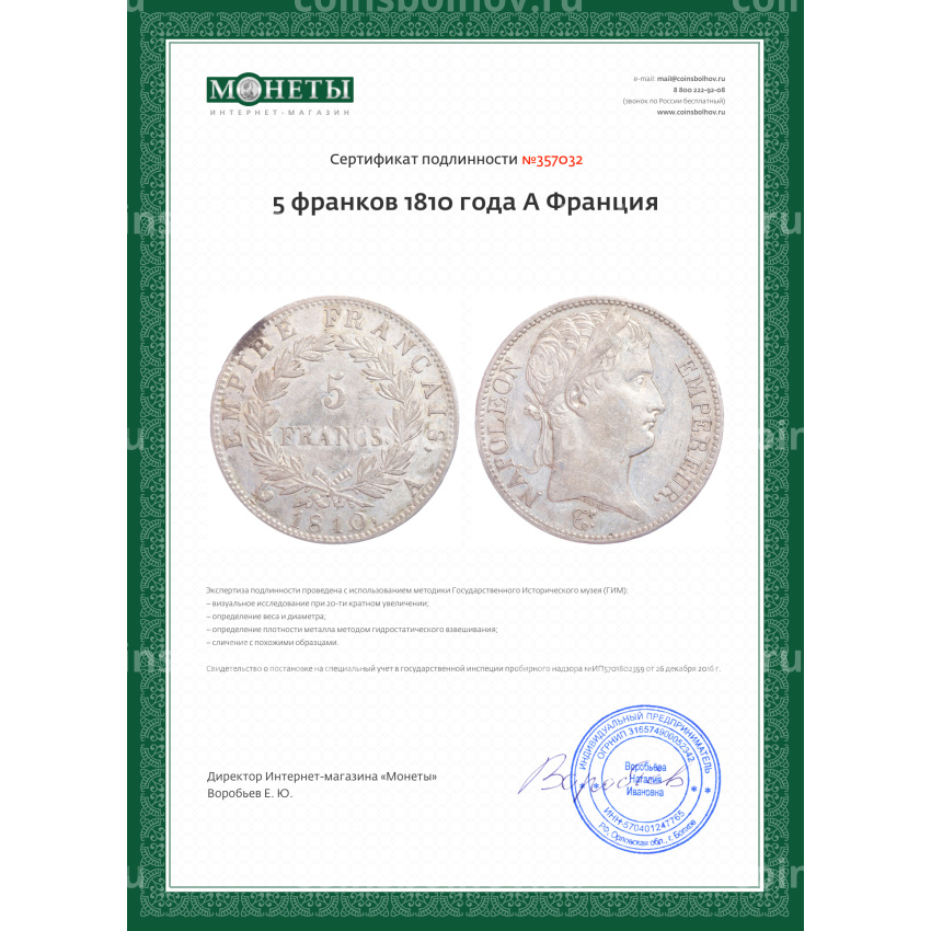 Монета 5 франков 1810 года A Франция (вид 3)