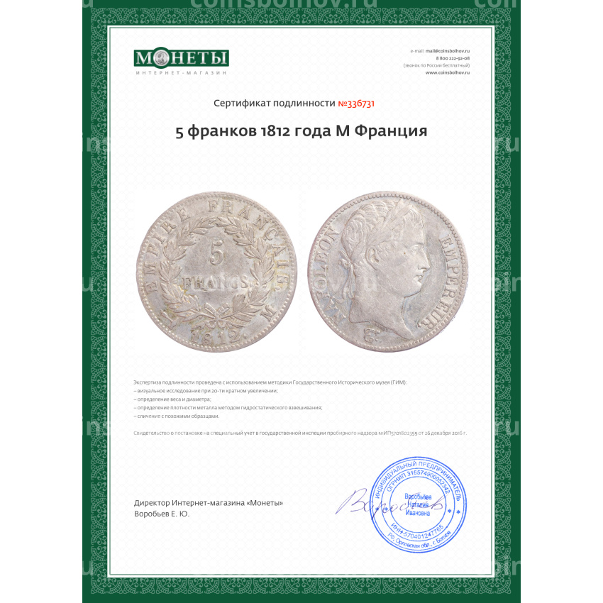 Монета 5 франков 1812 года M Франция (вид 3)