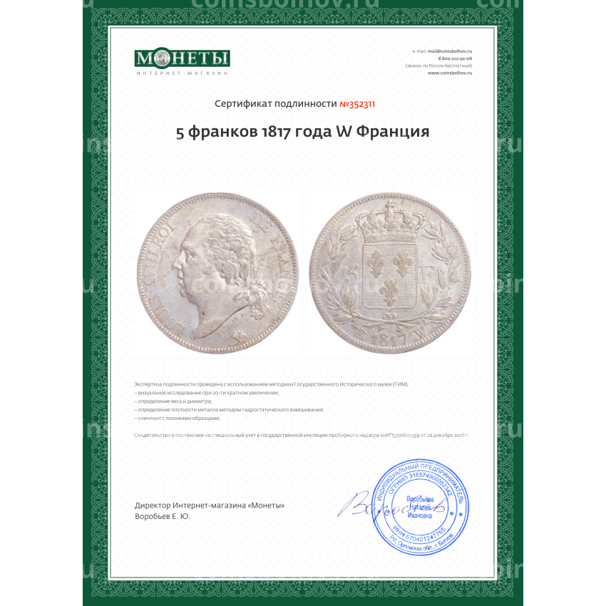 Монета 5 франков 1817 года W Франция (вид 3)