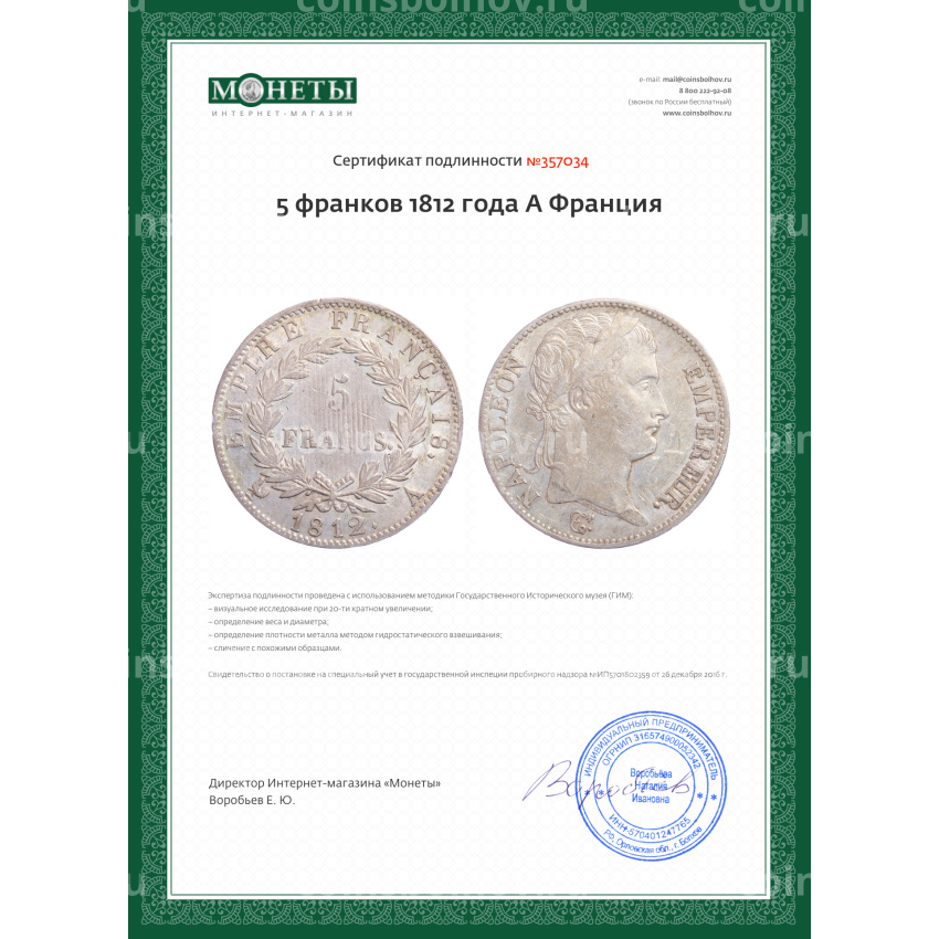Монета 5 франков 1812 года A Франция (вид 3)